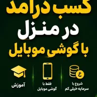 کار در منزل