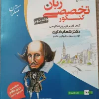 کتاب های تست کنکور زبان|کتاب و مجله آموزشی|لاهیجان, طالقانی|دیوار