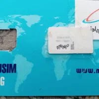 سیم کارت دائمی همراه اول