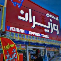 استخدام نیرو خانم و اقا