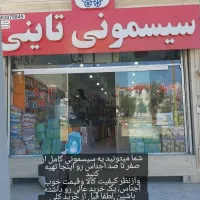 سیسمونی تاینی