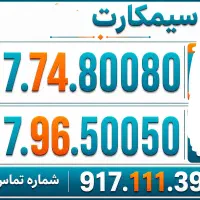 917.023.70.70|سیم‌کارت|شیراز, نصر|دیوار