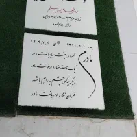 حکاکی وسنگ تراشی سنگ مزار فرشاد