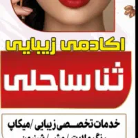 ارایشگاه میکاپ شنیون رنگ و لایت فیشیال