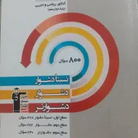 کتاب تست شیمی 3 سطحی (کنکور)