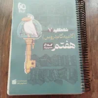 گام به گام هفتم