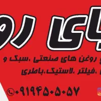 استخدام فروشنده خانم در فروشگاه روغن موتور