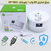 لامپ شارژی 80 وات + پاوربانک DP7823