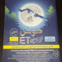 کتاب هوش فرازمینی et