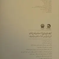 کتاب شاهکارهای هنری در آستان قدس رضوی|کتاب و مجله ادبی|تهران, مرزداران|دیوار