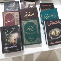 سلام ۵۰جلدکتاب مذهبی  مداحی  یکجا به فروش می رسد