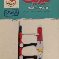 فیزیک دهم نردبام