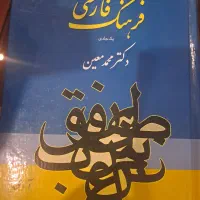 فرهنگ فارسی|کتاب و مجله ادبی|تهران, سازمان برنامه شمالی|دیوار