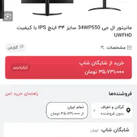 مانیتور الجی ۳۴ اینج پنل ips|قطعات و لوازم جانبی رایانه|گرگان, |دیوار