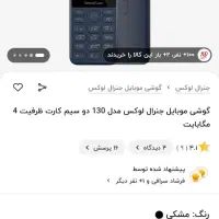 گوشی ساده‌