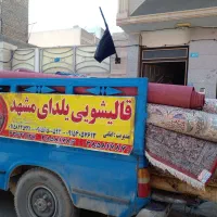 قالیشویی یلدای مشهد