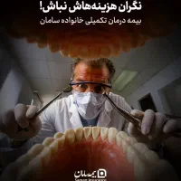 حضور در بیمه تکمیلی گروهی کارکنان بیمه سامان|استخدام مالی، حسابداری، حقوقی|یاسوج, |دیوار