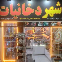 واگذاری شهر دخانیات