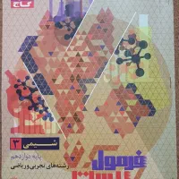 کتاب کنکور رشته ریاضی|کتاب و مجله آموزشی|قم, باسکول|دیوار