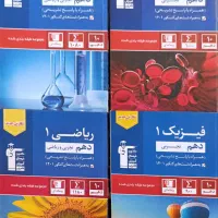 کتاب های تست پایه دهم تجربی