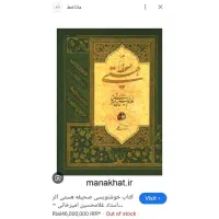 فروش کتاب های خوشنویسی نستعلیق نفیس استاد امیرخانی|کتاب و مجله مذهبی|تهران, میدان ولیعصر|دیوار