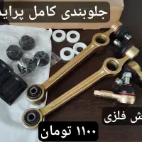 جلوبندی کامل پراید پژو ۲۰۶ تیبا ۲۰۷ ساینا ریو و...|قطعات یدکی و لوازم جانبی|پاکدشت, پاکدشت (مامازند)|دیوار