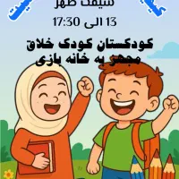 ثبت نام کودکان 4 تا6 سال