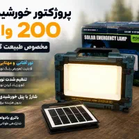 پروژکتور شارژی خورشیدی پرقدرت