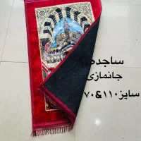 جانماز برای حجاج عزیز عمده ای پایین تر نرخ استان|صنایع دستی و سایر لوازم تزئینی|سراوان, |دیوار