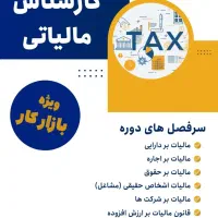 صفر تا صد مالیات