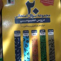 کتاب نهایی تجربی و ریاضی