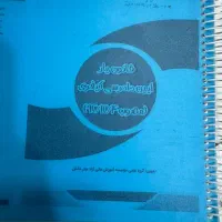 جزوه های ازمون وکالت|کتاب و مجله آموزشی|شیراز, بعثت|دیوار