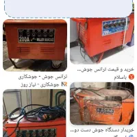 موتور جوش بزرگ سالم و خراب|ماشینآلات صنعتی|دوگنبدان, |دیوار