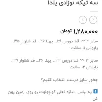 لباس یلدایی|کفش و لباس بچه|شهرکرد, |دیوار