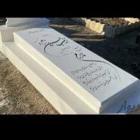 سنگ قبر و مزار زنده یاد عباس علی|خدمات پیشه و مهارت|کارون, |دیوار