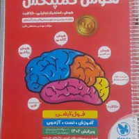 کتاب هوش کمپلکس پنجم و ششم