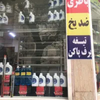 اجاره ۳۰متر.مغاذه.آذربایجان.تقاطع آژیده.|اجارهٔ مغازه و غرفه|تهران, حر|دیوار
