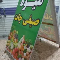 بنر تابلو میوه فروشی