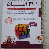 کتاب تست ۳۱ استان نهم به دهم آمادگی آزمون ۴۰۲