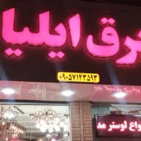 واگذاری لوازم برقی