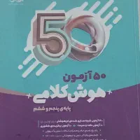 کتاب کمپلکس و نیترو و تیزهوشانی پنجم