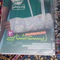 زیست شناسی ۲ خیلی سبز
