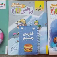 کتب درسی سال هشتم