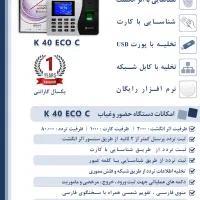 دستگاه حضور غیاب اثر انگشتی و کارت مدل K40 ECO C|فروشگاه و مغازه|تهران, صادقیه|دیوار