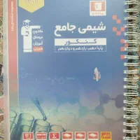 کتاب شیمی جامع آبی قلم چی + کتاب پاسخنامه تکمیلی