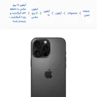 فروش گوشی آیفون ۱۶ پرومکس رم ۵۱۲ .تک سیم