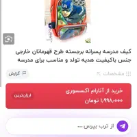 کیف مدرسه پسرانه برجسته طرح قهرمانان|کیف، کفش، کمربند|قرچک, شهرک طلائیه|دیوار