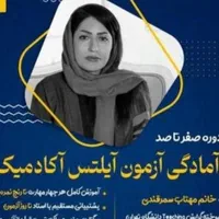 دوره آمادگی آیلتس در هفت ماه (تضمین نمره حداقل شش)