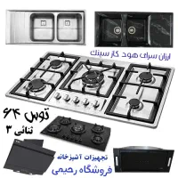 اجاق گاز رومیزی تخف ویژه هفته اخوان v19 هود سینک