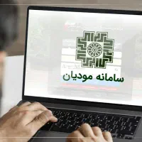دورکاری حسابداری و صفر تا صد سامانه مودیان